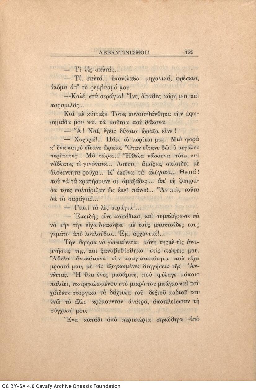 21 x 14,5 εκ. 272 σ. + 4 σ. χ.α., όπου στη σ. [1] κτητορική σφραγίδα CPC, στη σ. [3] σε�